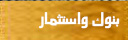 بلاد وشركات