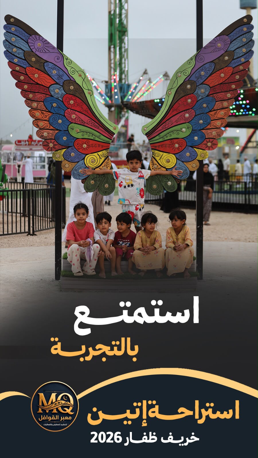 استراحة إتين تتصدر المشهد الترفيهي في خريف ظفار.. وجهة متكاملة للعائلة بعروض وأنشطة يومية