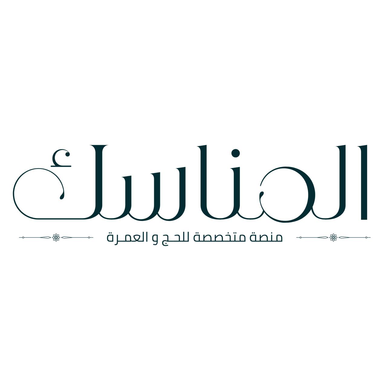 المهندسة رؤى رمضان: «منصة المناسك» تجمع برامج الحج والعمرة في مكان واحد