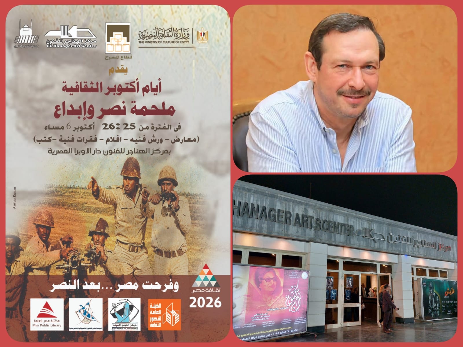 احتفالا بذكرى النصر.. قطاع المسرح يقيم «أيام أكتوبر الثقافية» بالهناجر غدا